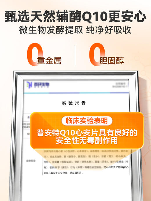 普安特辅酶Q10护心养心狗狗心脏猫咪老年犬辅助调理心肌心安片 商品图5