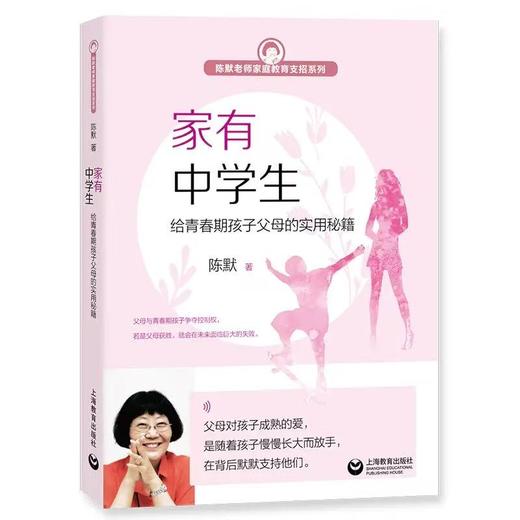 陈默《孩子，你怎么了？》家庭支招系列（3本） 商品图2