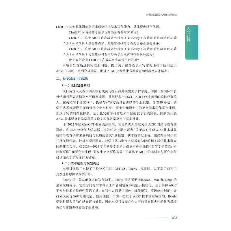 试读PDF-9787308267519(1-1)-AI for Education:浙江大学人工智能赋能教育案例集_015.jpg
