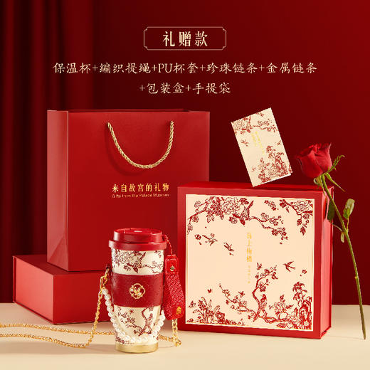 【故宫杯子】喜上梅梢保温杯大容量文创新婚结婚圣诞新年本命年礼物 商品图1
