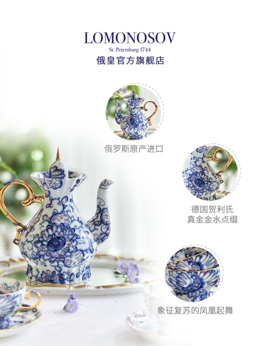 LOMONOSOV 俄皇   凤歌系列咖啡杯子家用高档精致欧式下午茶具套装 商品图3