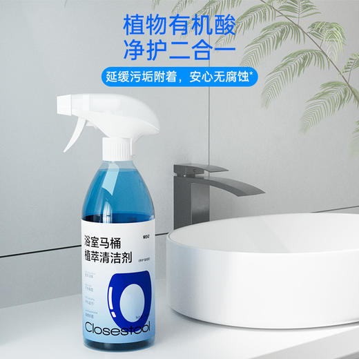 原价37.5 限时折扣价29.9元【泉日记】浴室马桶植萃清洁剂 商品图1