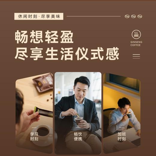兴合吉供金质活性人参咖啡【16g*15条】 商品图3