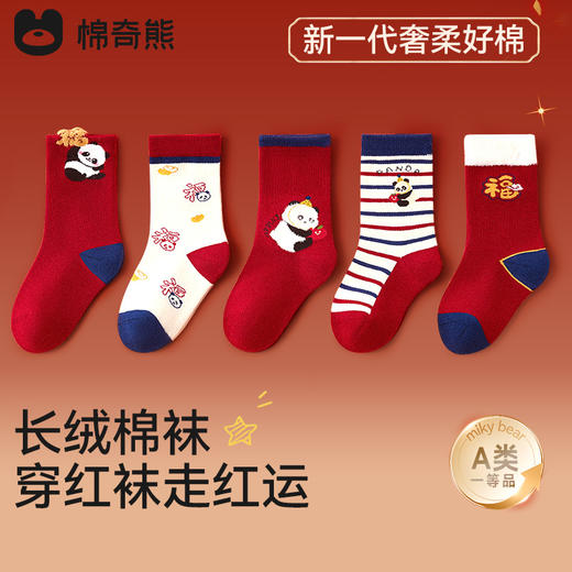 【云优选】棉奇熊秋冬长绒棉儿童高筒袜 好运新年袜 男童女童本命年过年春节大红色袜子 商品图5
