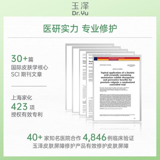 玉泽 油敷面膜舒缓泛红干痒保湿水油面膜紧致维稳强韧屏障 商品图7