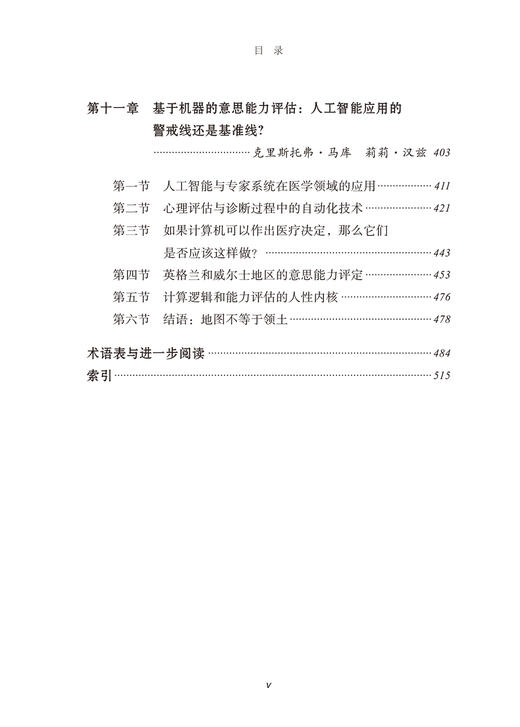 法律是可计算的吗？：关于法律和人工智能的批判性观点(法律与科技译丛) 商品图6