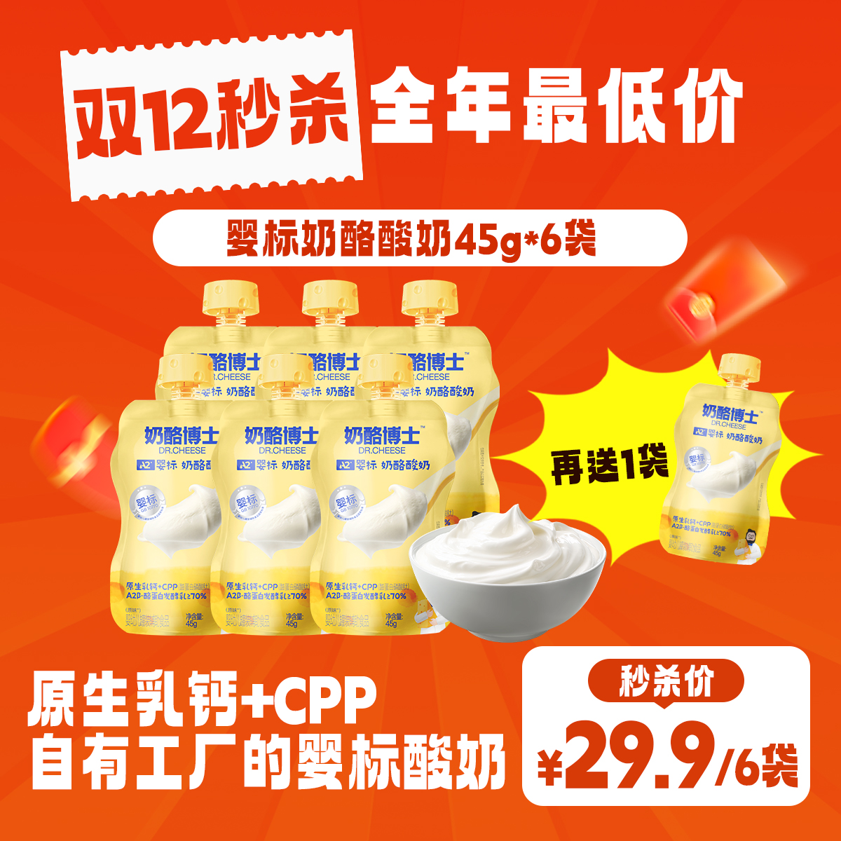 双12返场❗️🧀️奶酪博士-A2婴标奶酪酸奶29.9得7袋❗️一袋只要4.2❗️