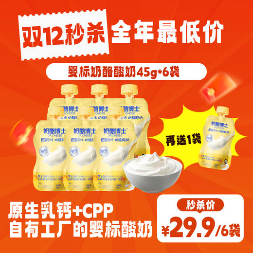 双12返场❗️🧀️奶酪博士-A2婴标奶酪酸奶29.9得7袋❗️一袋只要4.2❗️ 商品图0
