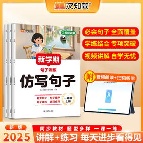 【2026新学期】 句子训练 一二三年级 上册仿写句子训练方法技巧