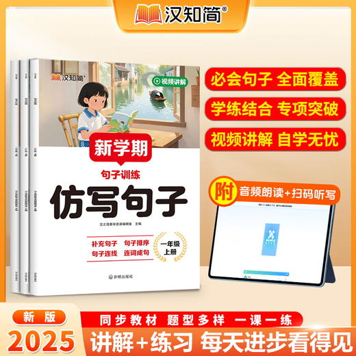 【2026新学期】 句子训练 一二三年级 上册仿写句子训练方法技巧 商品图0