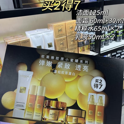 欧莱雅胶原小蜜罐系列洁霜套装保湿修护舒缓抗皱紧致 买2得7礼盒 商品图2
