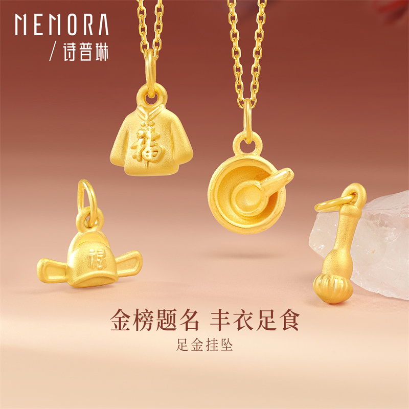 送宝宝祝福金饰 黄金足金官帽毛笔金碗丰衣足食挂坠MEMORA诗普琳HP899125（线上专供）