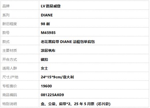【98新】LV路易威登DIANEM45985  老花黑肩带DIANE法棍包单肩包女士 081225AK09 商品图10
