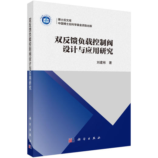 双反馈负载控制阀设计与应用研究 商品图0