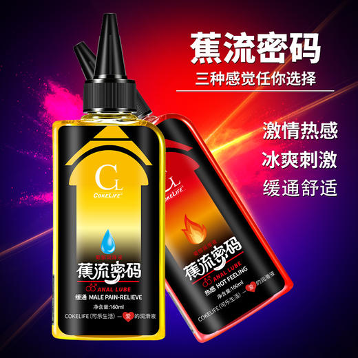 Cokelife 菊部专用润滑剂 水溶易清洗冰火交替  【药房直供】 商品图3