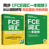 FCE词汇抗遗忘默写本 商品缩略图1