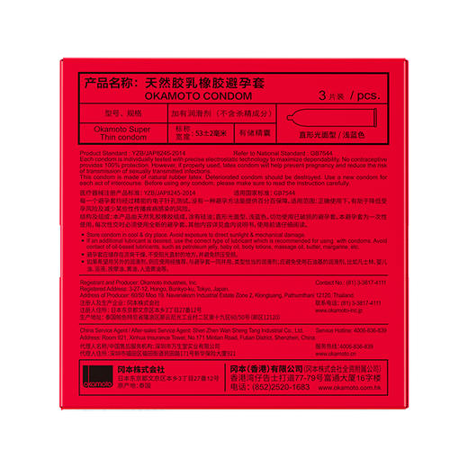 冈本SKIN肤感系列激薄避孕套安全套3只装 商品图3