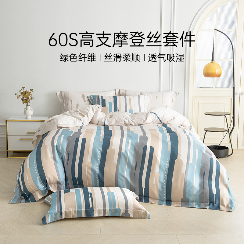 2025年新款雅芳婷60S摩登丝床上四件套莫代尔天丝被套床笠款套件