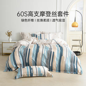 2025年新款雅芳婷60S摩登丝床上四件套莫代尔天丝被套床笠款套件