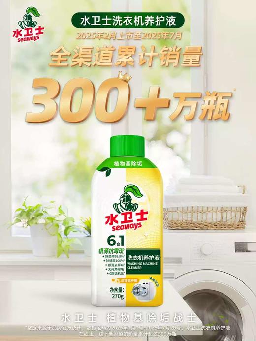 水卫士洗衣机养护液270g 商品图0