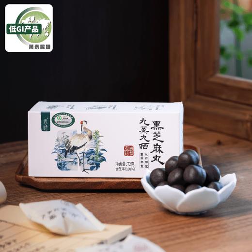 【 低GI 】谦益九蒸九晒黑芝麻丸 有机纯黑芝麻 物理去皮 入口即化 0乳糖 0蔗糖  高蛋白 富含膳食纤维 商品图10