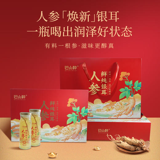 巴山粹人参银耳 商品图3