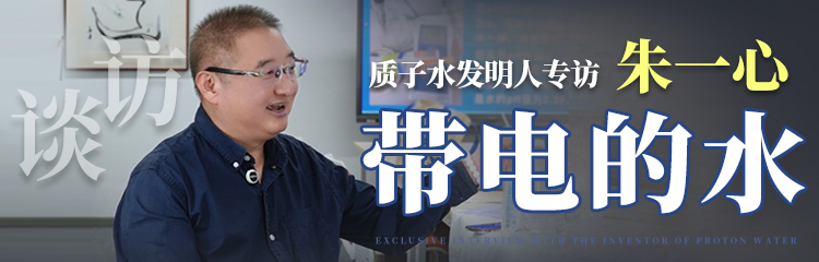 【带电的水】采访朱一心：美国第三代电喷雾离子源发明者