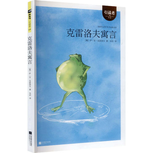 引读者-克雷洛夫寓言 商品图0