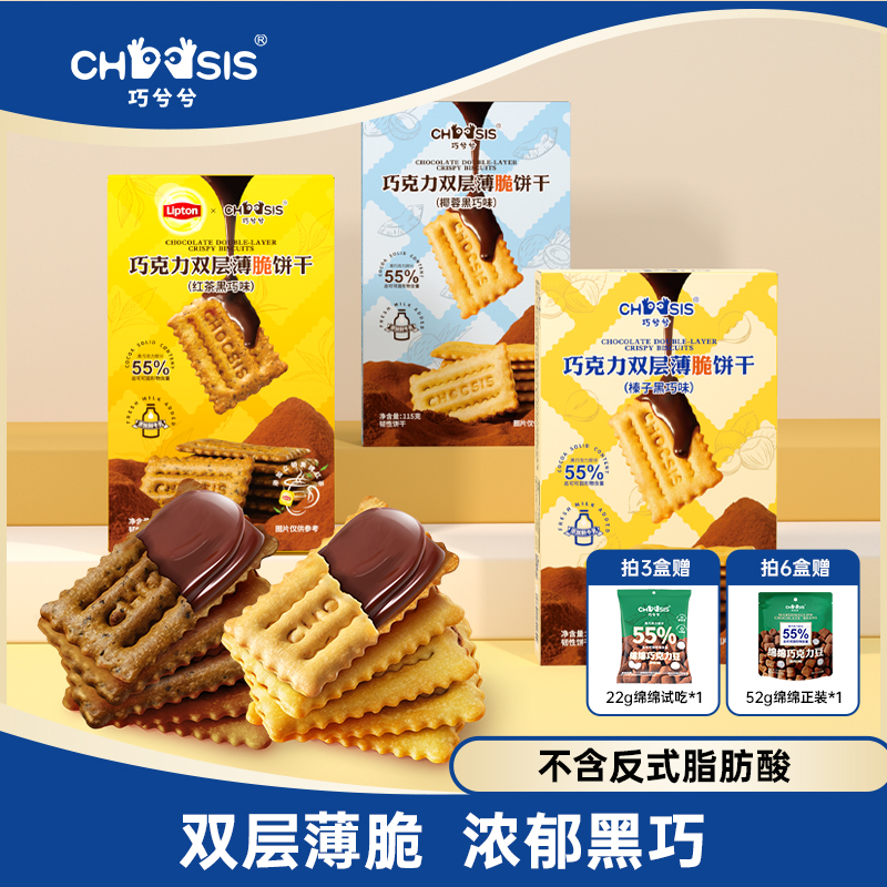 巧兮兮巧克力黑巧夹心双层薄脆饼干115g*3盒/6盒