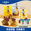 巧兮兮巧克力黑巧夹心双层薄脆饼干115g*3盒/6盒 商品缩略图0