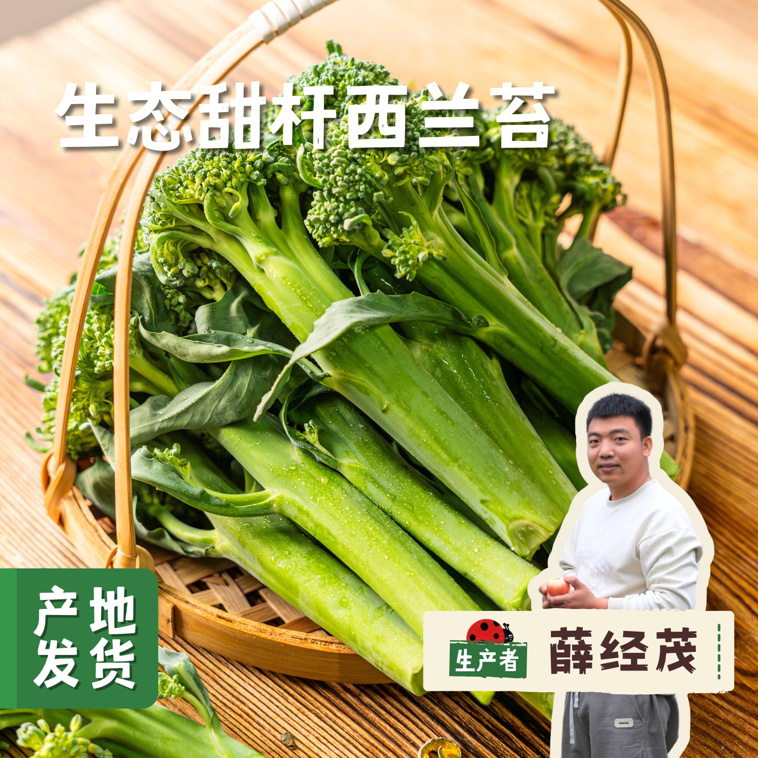 生态甜杆西兰苔/油菜苔 3斤 | 合作农友生产，产自福建福州，生产者：薛经茂 *【公平贸易农人定价】