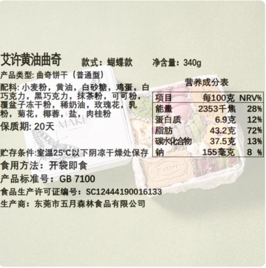 【严格控价】【顺丰发货】ZESTMAKE 蝴蝶曲奇饼干礼盒 艾许Echire黄油曲奇 节日伴手礼 商品图4