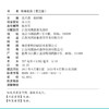 名职业礼仪第二版 十四五职业教育规划教材 中国礼仪概述职业形象塑造等五方面讲述职业礼仪的要求和规范帮助读者了解职业礼仪等 商品缩略图1