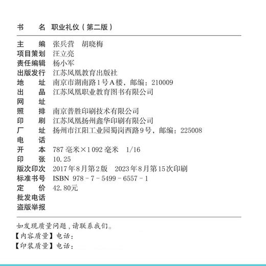 名职业礼仪第二版 十四五职业教育规划教材 中国礼仪概述职业形象塑造等五方面讲述职业礼仪的要求和规范帮助读者了解职业礼仪等 商品图1