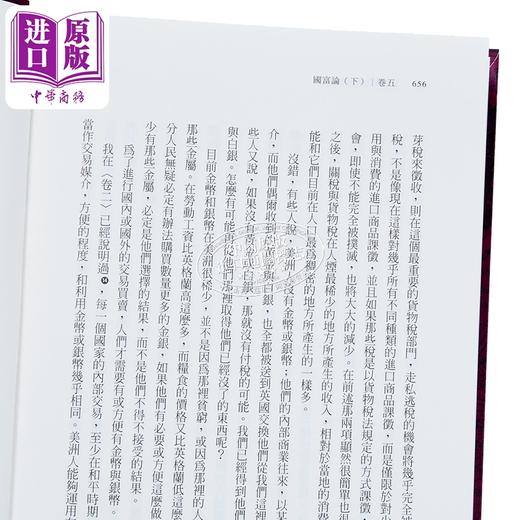 【中商原版】国富论 权威中译本  下  亚当 史密斯 Adam Smith 先觉出版 港台原版 商品图8