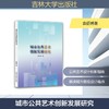 城市公共艺术创新发展研究 商品缩略图0