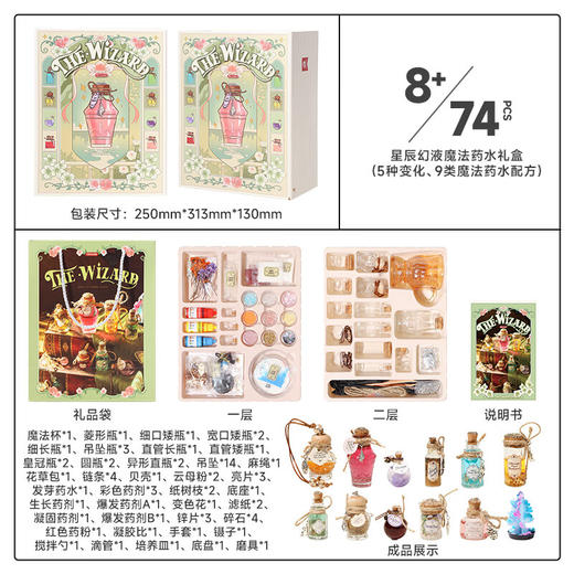 mobee星辰幻液魔法药水礼盒 SG25-004 商品图1