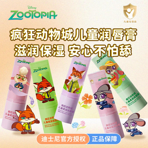 疯狂动物城儿童柔润润唇膏 商品图5