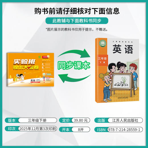 2026春 【外研社新标准】 实验班提优大考卷 三年级英语(下) 商品图2