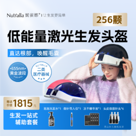 Nutralla妮雀娜小蓝帽256颗激光生发头盔