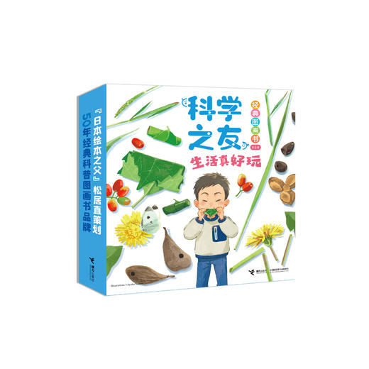 《科学之友经典图画书·生活真好玩》 （全6册） 商品图0