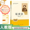 名著阅读课程化丛书(升级版)昆虫记 商品缩略图0