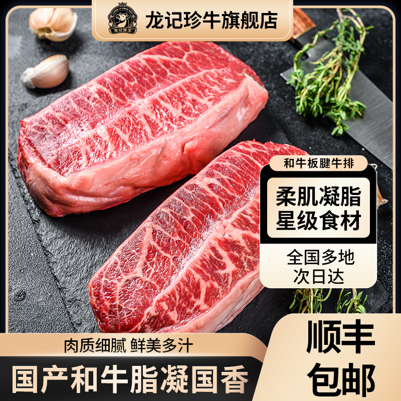 齐齐哈尔-【和牛原切】板腱牛排袋-150g*4袋