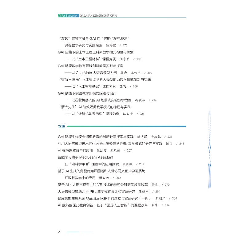 试读PDF-9787308267519(1-1)-AI for Education:浙江大学人工智能赋能教育案例集_012.jpg