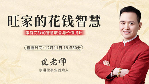 旺家的花钱智慧 商品图0