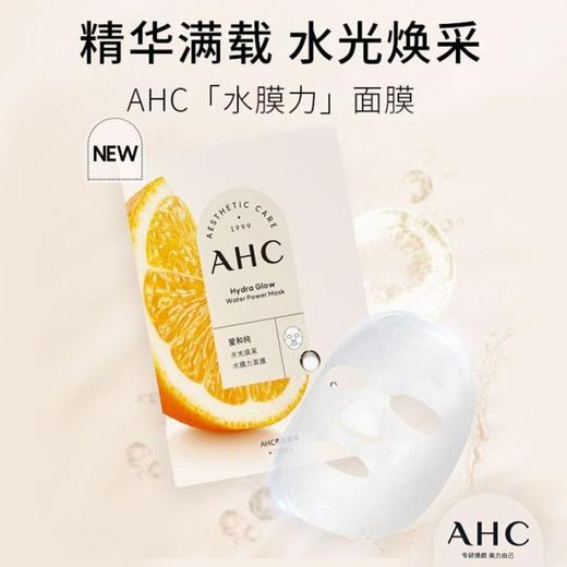 胖东来同款AHC面膜｜爱和纯水光焕彩水膜力面膜一盒10片 效期27年5月（包装盒轻微破损） 商品图1