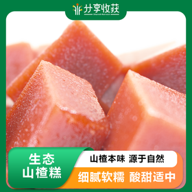 生态山楂糕| 山楂本味 源于自然｜石嫣农场 *Hawthorn cake