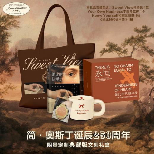 简·奥斯丁诞辰250周年 限量定制典藏版文创礼盒 商品图0