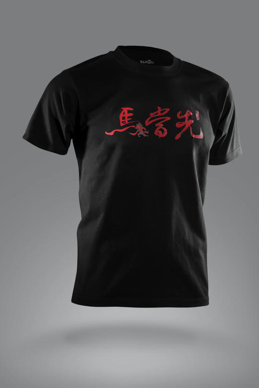 严素纯棉TEE,马当先纯棉休闲TEE ,短袖棉T恤 宽松,舒适,全棉,日常, 严素态度 商品图4