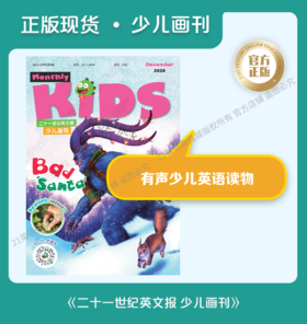 《二十一世纪英文报·少儿画刊》【现货按月打包，自选月份】